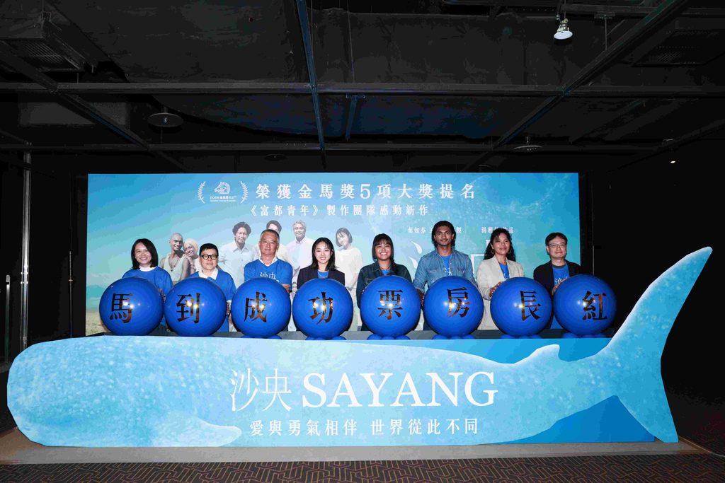 Barisan pelakon dan produksi pada majlis tayangan perdana Filem Sayang Sayang di Taipei baru-baru ini